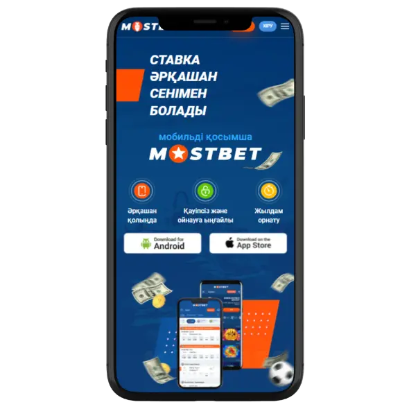 Mostbet KZ скачать