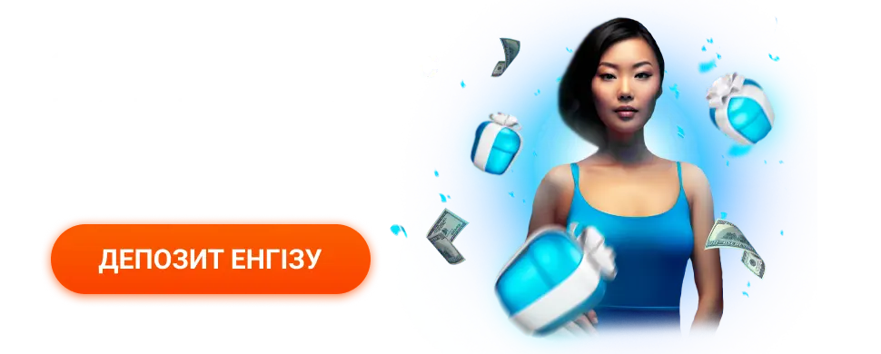 Эксклюзивті бонус